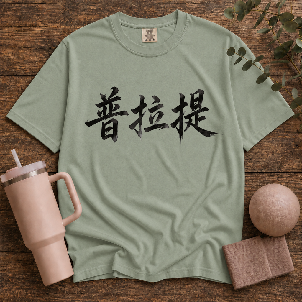 Pilates In Chinese