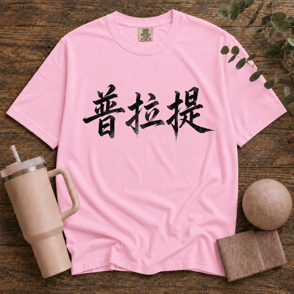 Pilates In Chinese