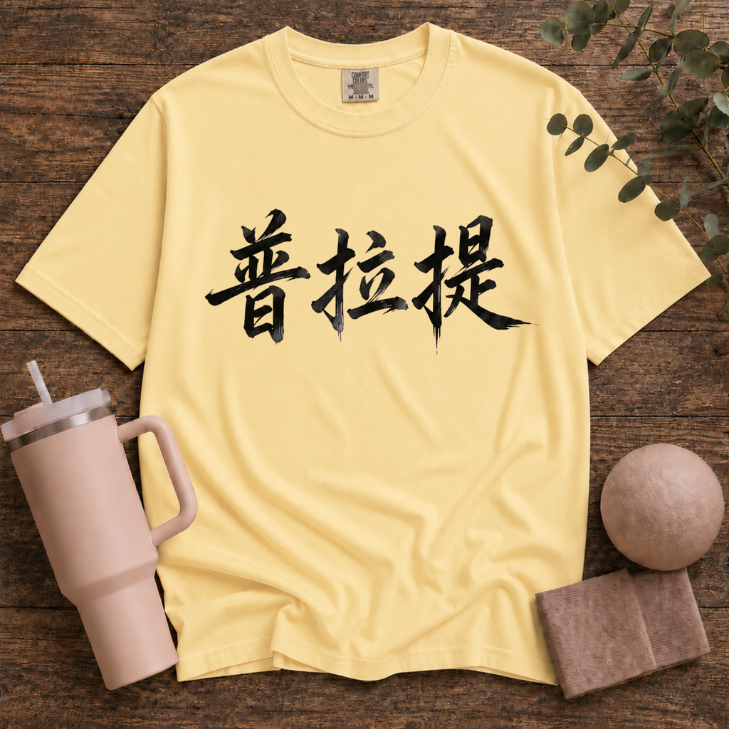 Pilates In Chinese