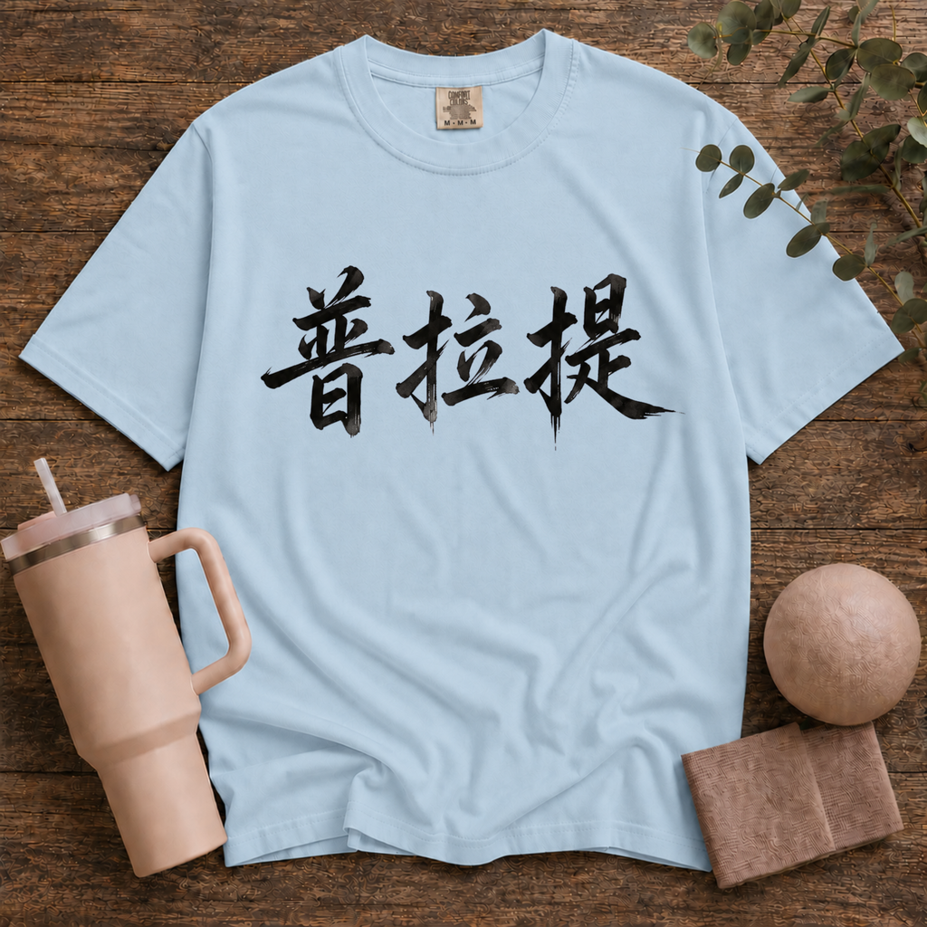 Pilates In Chinese