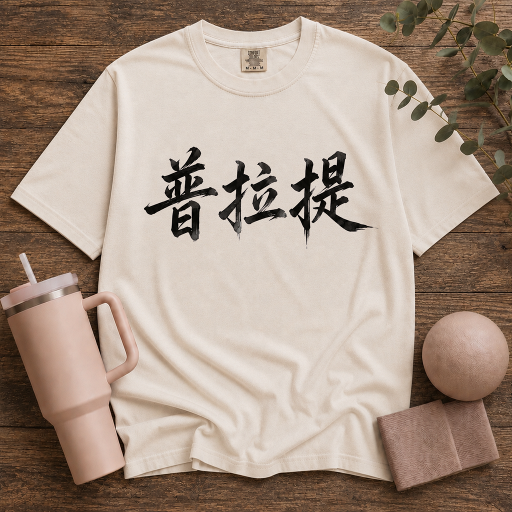 Pilates In Chinese