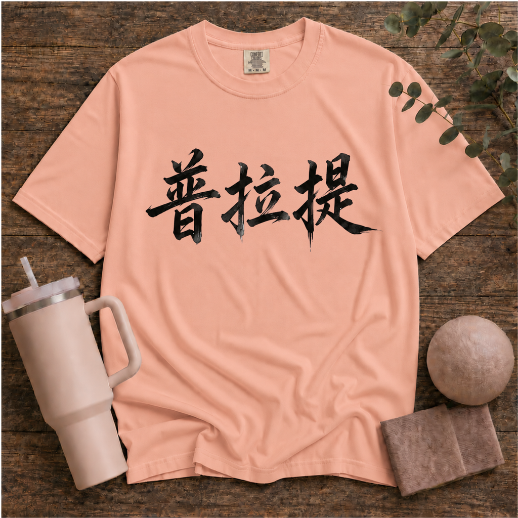 Pilates In Chinese